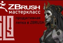 Zbrush здорового человека