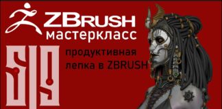 Zbrush здорового человека