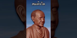 งานปั้นรูปเหมือน #สมเด็จโต #3d #digitalart #sculpture #zbrush