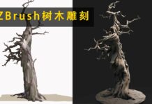 ZBrush树木雕刻04